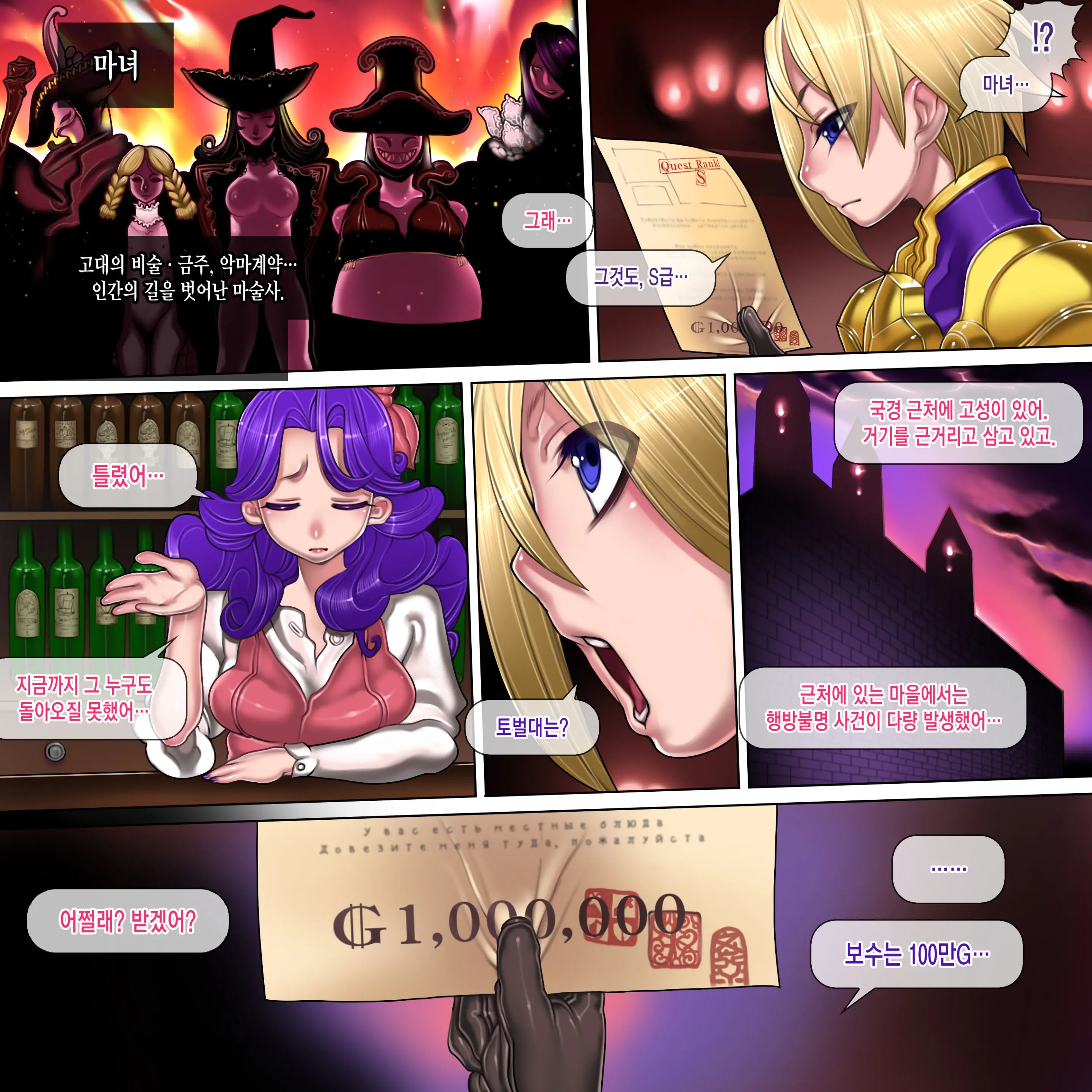 Kuromajo No Koukotsu